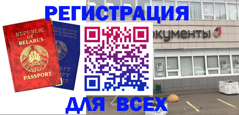 оформление регистрации по договору в Звенигороде