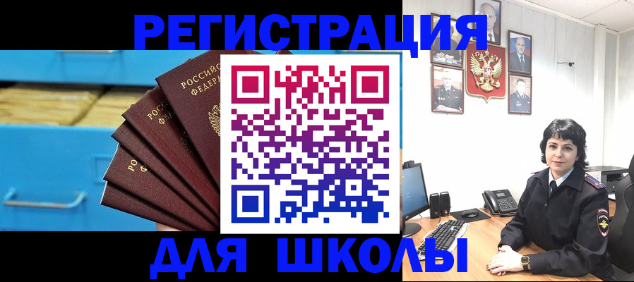 временная регистрация для школы в Звенигороде